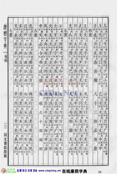 趙 五行|康熙字典：赵字解释、笔画、部首、五行、原图扫描版